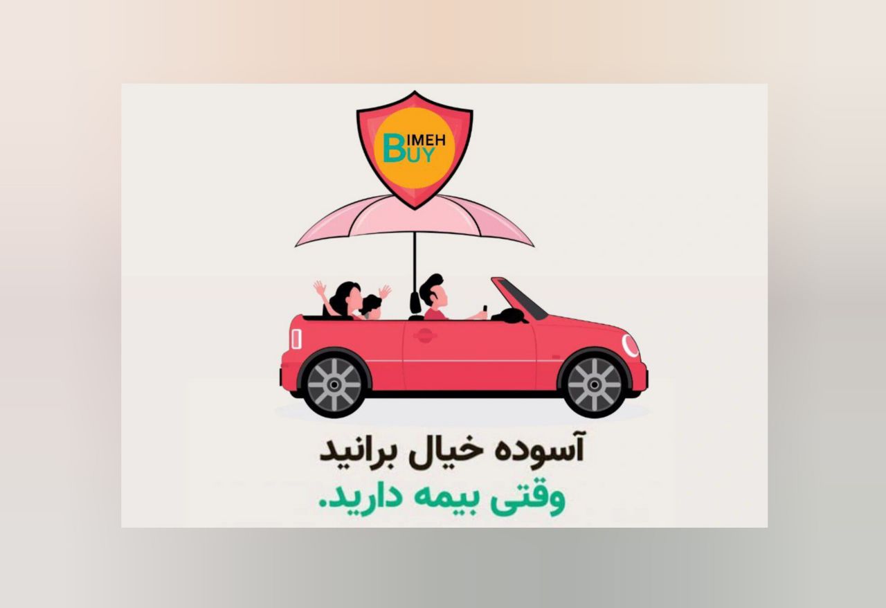 مدارک لازم بیمه ماشین. بیمه بای