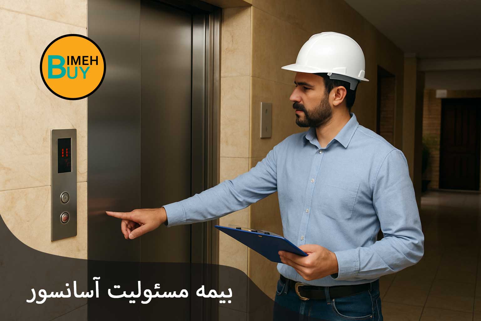 وظایف مدیر در قبال آسانسور- حوادث و خرید بیمه آسانسور