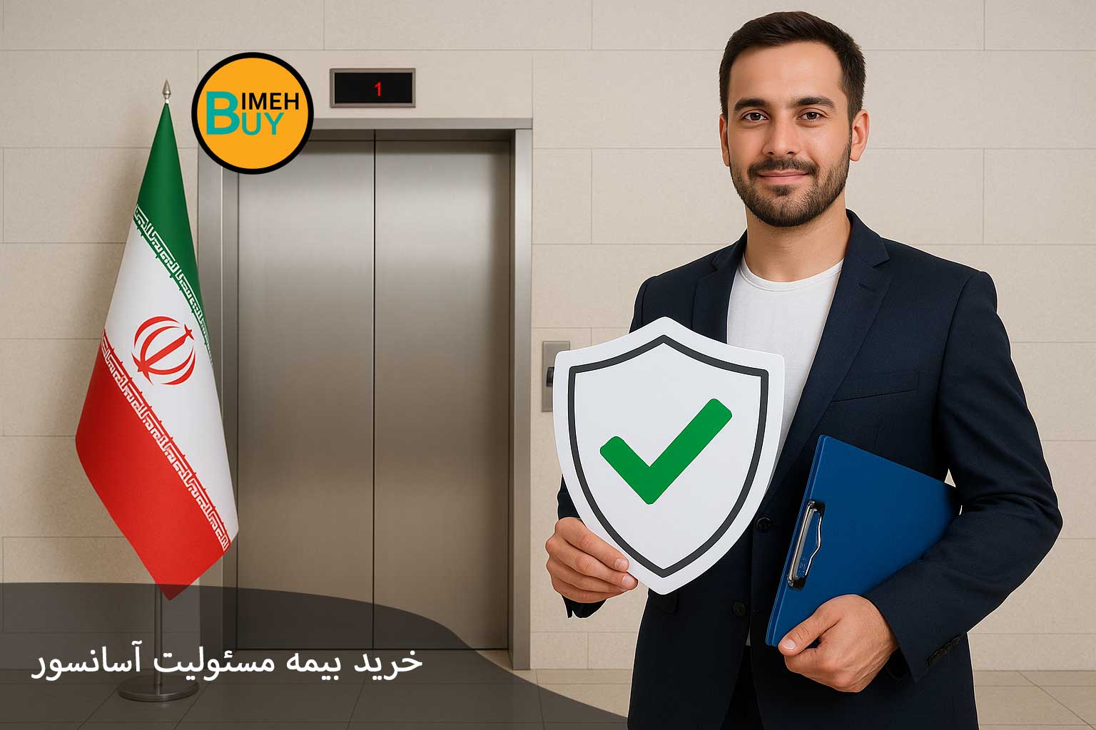 خرید بیمه مسئولیت آسانسور 