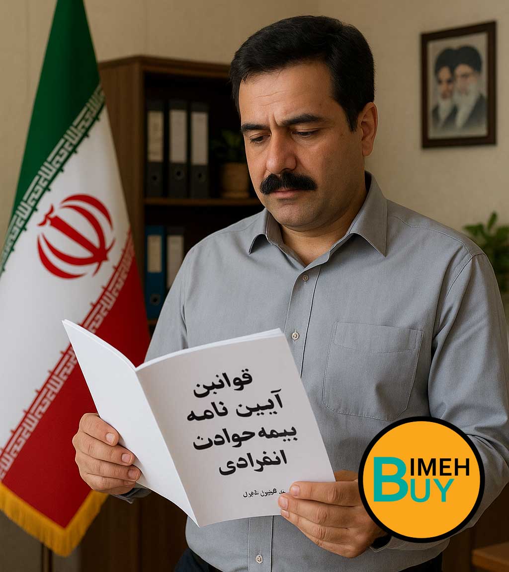 قوانین بیمه حوادث انفرادی